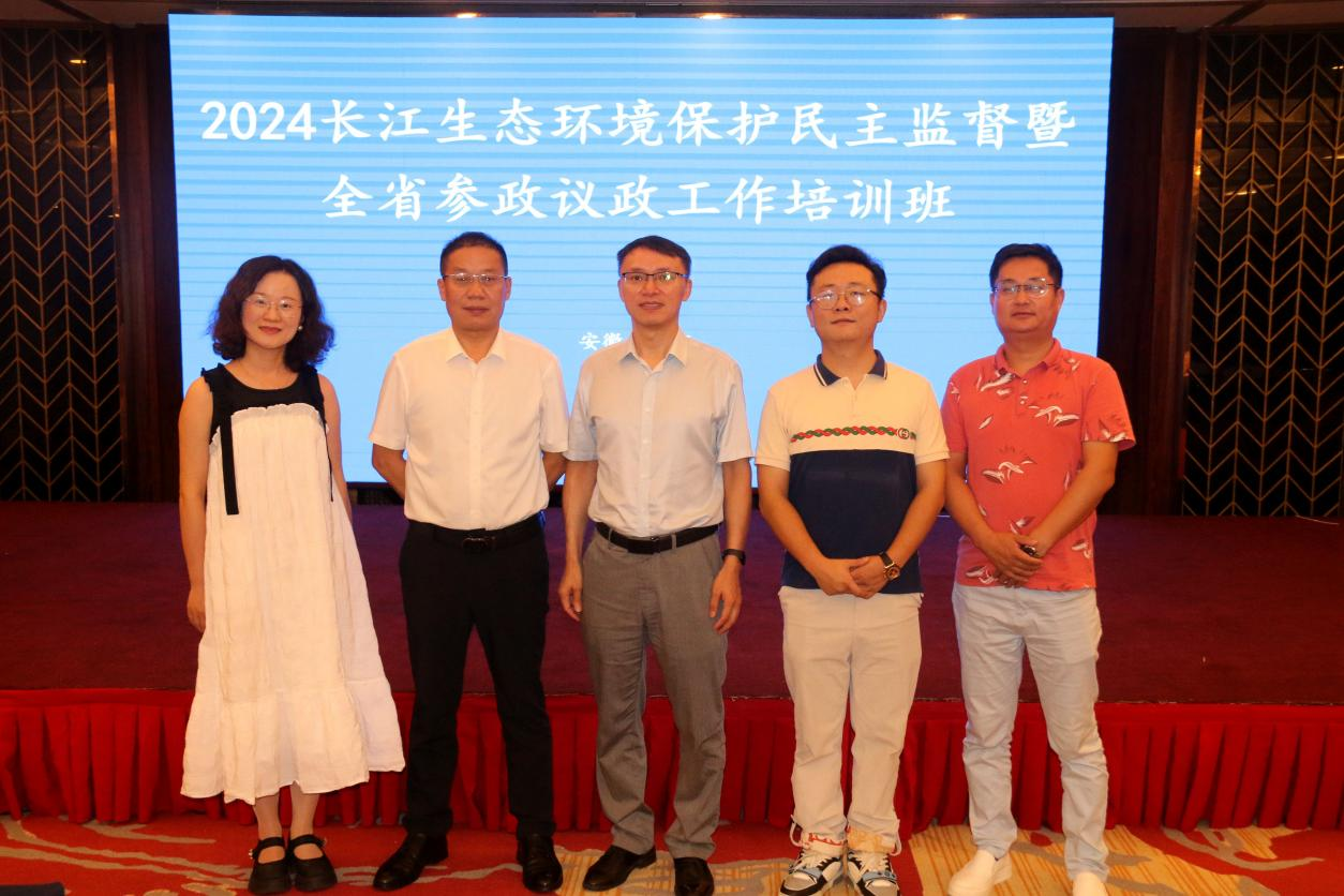 民建安慶市委會組織骨干會員參加2024年長江生態環境保護民主監督暨全省參政議政工作培訓班